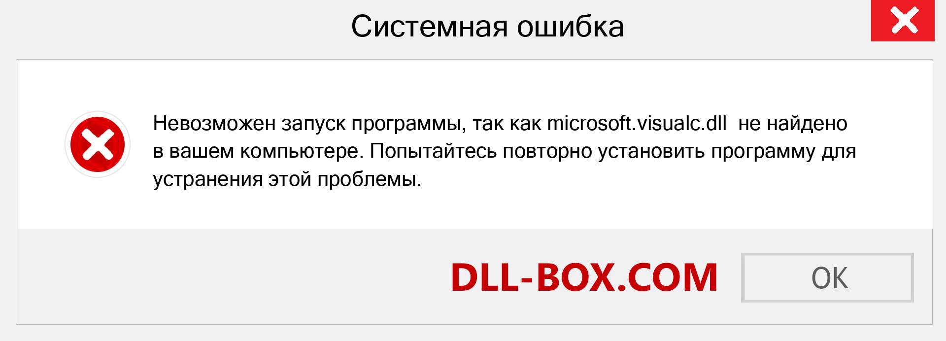 Файл microsoft.visualc.dll отсутствует ?. Скачать для Windows 7, 8, 10 - Исправить microsoft.visualc dll Missing Error в Windows, фотографии, изображения